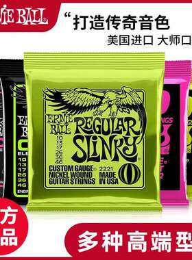 EB琴弦 Ernie Ball镀镍电吉他弦一套6根套装2221 2223 2239老鹰弦