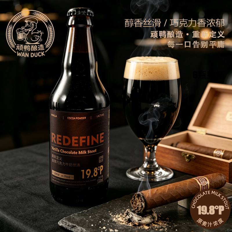 顽鸭酿造世涛产地青岛19.8°P图片