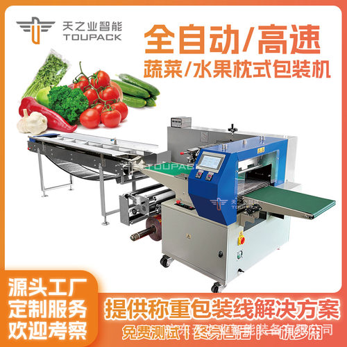 全自动绿叶蔬菜包装机萝卜黄瓜自动装袋茄子辣椒高速枕式包装机