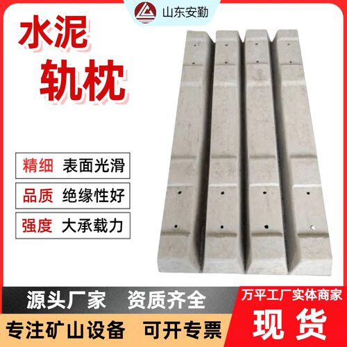 水泥轨枕900轨距混凝土枕木 30kg型号绝缘性好使用寿命长水泥轨枕