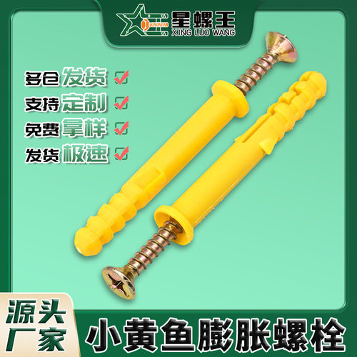 小黄鱼塑料膨胀管螺丝尼龙膨胀螺栓组合M5M6M8自攻锚固钉涨塞