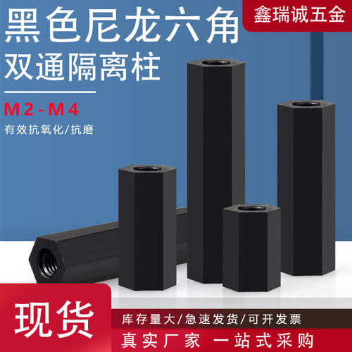 PA66黑色尼龙六角隔离柱 双通塑料绝缘支撑柱PC板间隔柱垫柱M2-M4