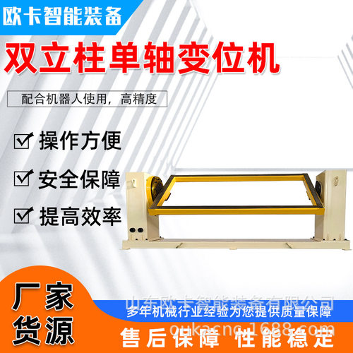 高精度U型变位机 单轴双轴伺服变位机 2吨载荷 5吨以内360度翻转