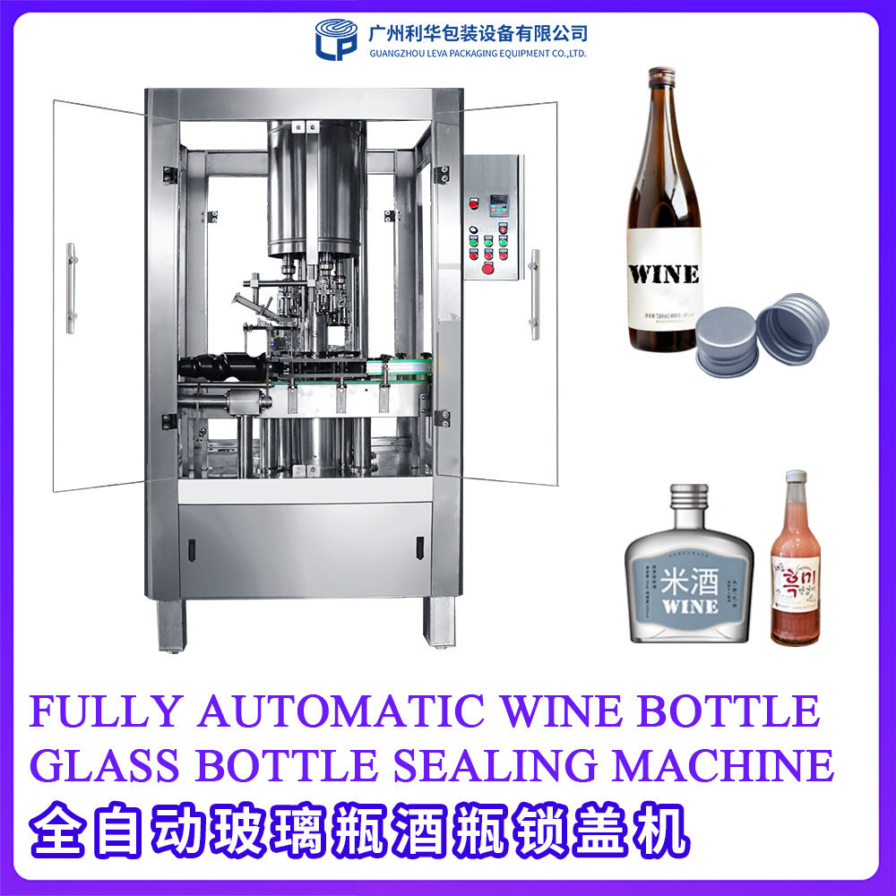 定制鸡尾酒果酒封口机饮料调味料瓶锁口机全自动玻璃瓶酒瓶锁盖机