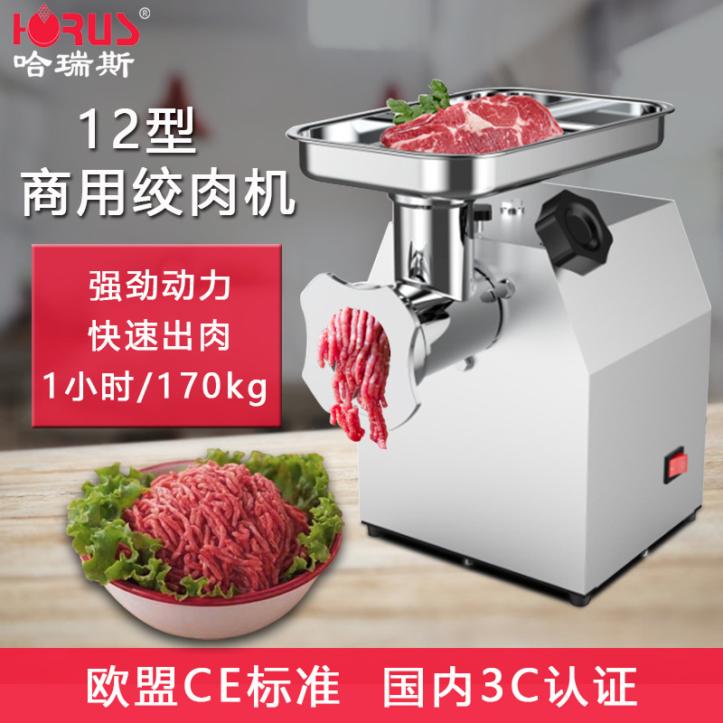 哈瑞斯12型绞肉机电动台式商家用不锈钢全自动多功能碎肉灌肠机器