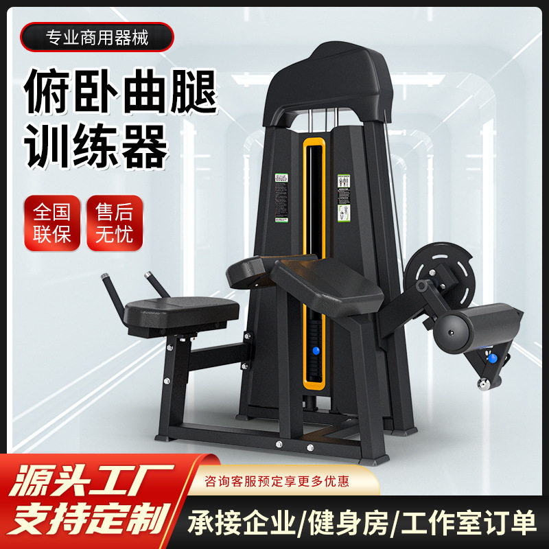 商用健身器材卧式曲腿训练器仰卧勾腿健身房专用腿部综合力量器械,运动/瑜伽/健身/球迷用品,力量训练器械(局部型),淘宝优惠券,粉丝福利购,淘宝优惠卷