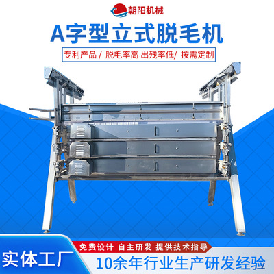 禽类屠宰设备自动调节脱毛机厂家直供不锈钢肉鸭宰杀线立式脱毛机