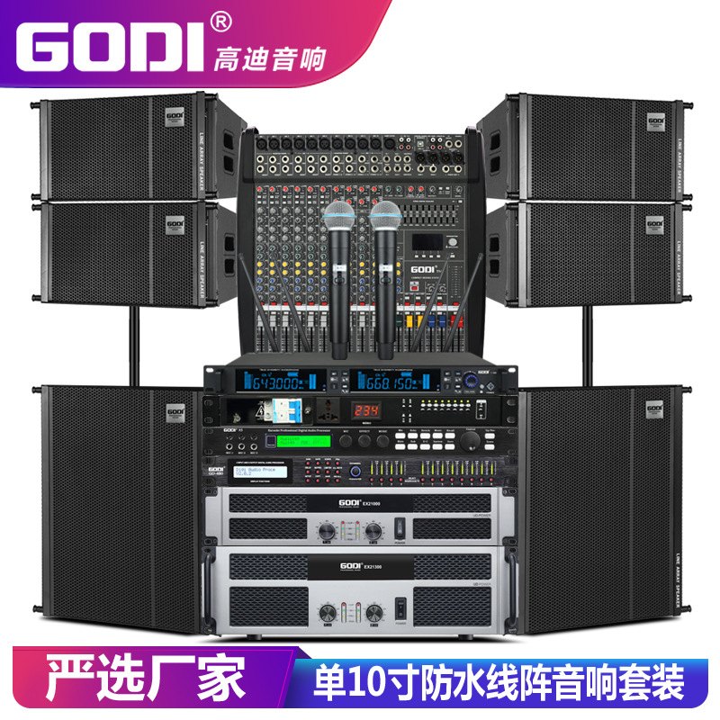 GODI 单10寸线阵音响套装大型会议舞台婚庆演出户外酒吧全频音箱