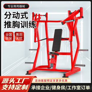 健身房健身器材分动式坐姿推胸训练器室内商用多功能运动悍马器械