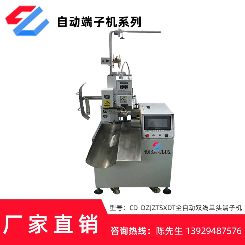 新款单头端子压着机 高效线束端子机全自动双线沾锡端子机压接机