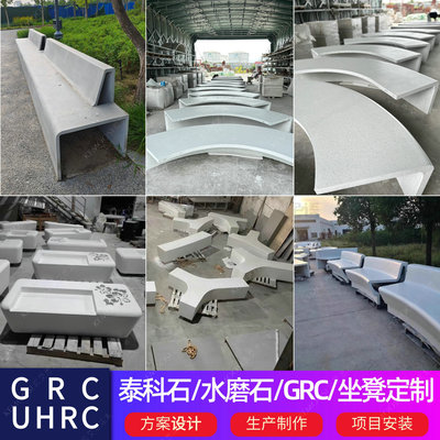 GRC座椅定制工厂泰科石UHPC坐凳清水混凝土树池异形透光景观长凳