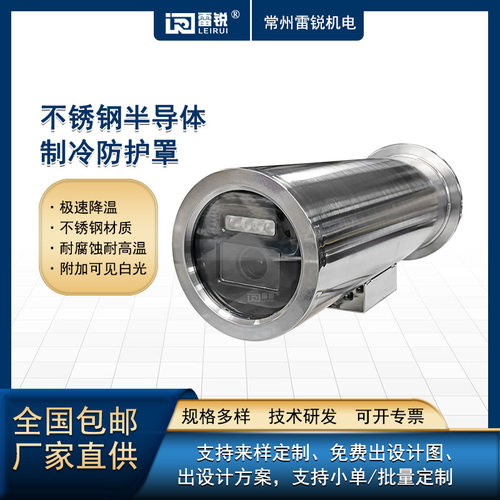 半导体耐高温监控高温摄像机防护罩半导体制冷高温镜头保护罩
