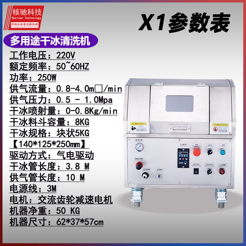 核驰干冰清洗机PCBA电路板模具油污去毛刺助焊剂无水清洁助焊剂
