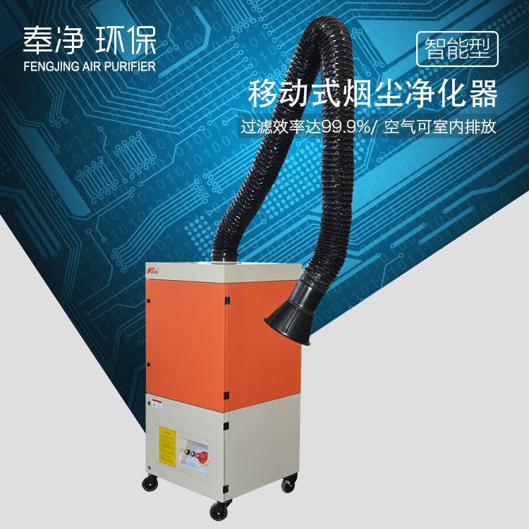 移动焊烟净化器 单工位焊接烟尘处理设备 覆膜过滤除尘设备