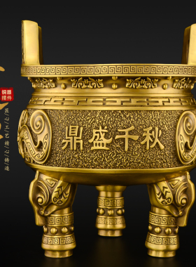 铜鼎摆件纯铜h三足鼎香炉鼎盛千秋圆鼎大号克鼎办公室开业礼品
