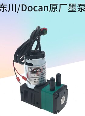 墨W抽质 东川泵-大墨隔膜泵SD电机0原装品墨  WZ泵7全新高24V供60