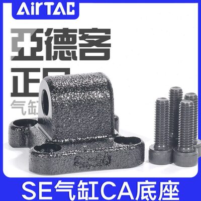 支架40/标准亚德客气缸/085F-/附件底座se12100安装SE/332/650/CA