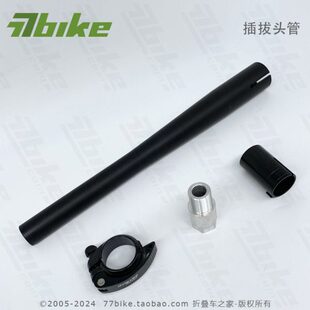 折叠车自行车头把立 8CNC头风行管大改装管插p行铝合金38拔cm