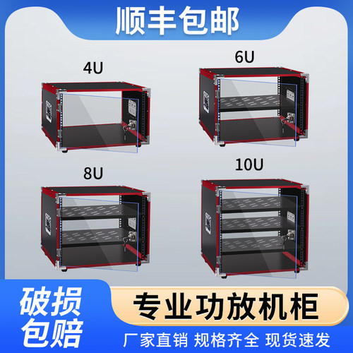 4U/6U/8U/1n0U功放机柜舞台演出音响设备简易机箱调音台架子航空