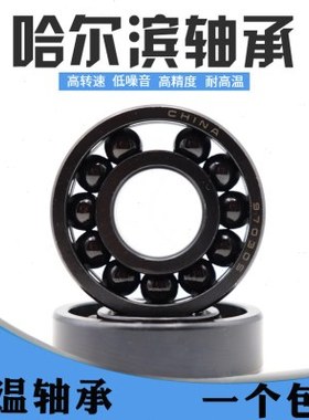 哈尔滨 耐高温轴承970215 970216 970217 970218 970219 满珠