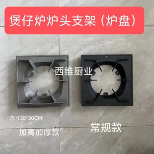 煲仔炉炉头配件商用炉盘炉头支架生铁铸架灶具300新款花架单头板
