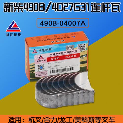 叉车发动机连杆瓦490B-04007A新柴490 4D27G31适用杭叉合力3 3.5T