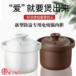 防溢电炖锅专用内胆陶瓷内胆紫y砂内胆炖盅电炖锅盖子紫砂盖子白