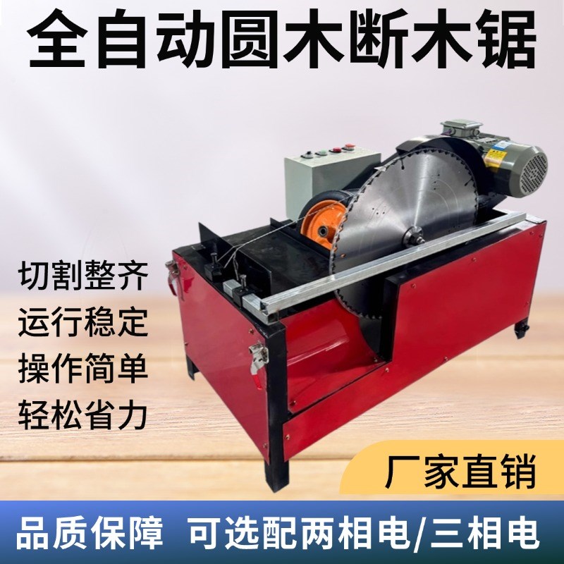 全自动圆木e锯木机电动断料机小型台式锯原木断木机截断锯断木设