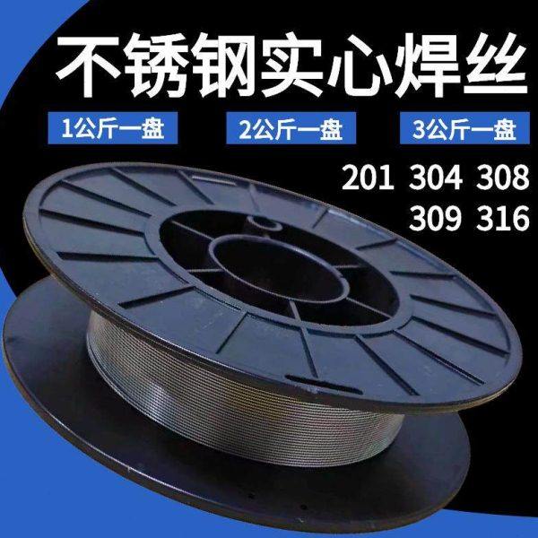 不锈钢304激光焊丝201/308/309/316L实心盘装焊丝气保焊机0.8/1.0,五金/工具,电焊丝,淘宝优惠券,粉丝福利购,淘宝优惠卷
