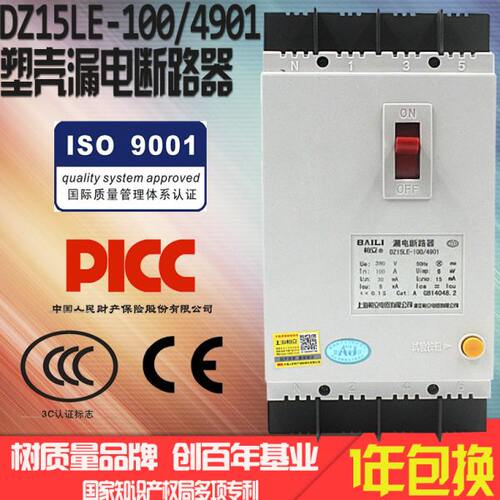 塑壳漏电断路器 DZ15LE-100/4901 三相四线漏电开关4P 100A 63A