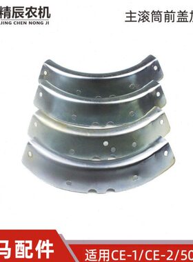 0主强滚筒板马收割机/ CE适用2350E98-盖160洋51285前 配件60-加