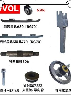 轮金刚8轮件RG导轨底收割机/0配件盘导向轮导向叉雷沃导向导70