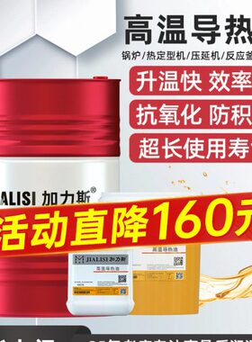 温0夹专用机高耐高温导热油温032350度机锅号温层油模导热油油30