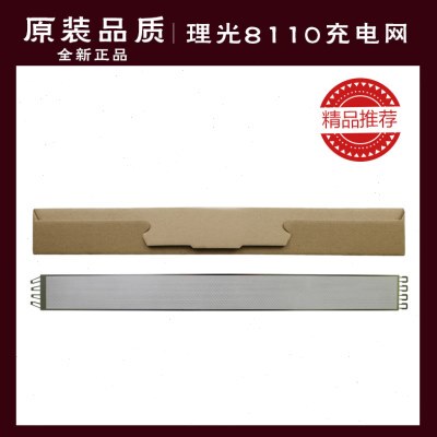 理光PRO8100 8200 8210 8220 651 8110 8120 充电网 充电架栅极网