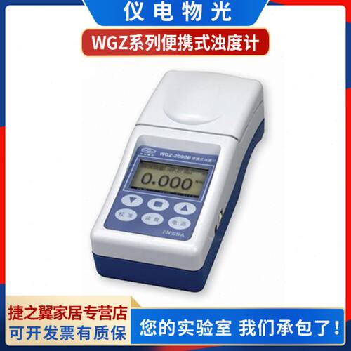 2000/0仪0浊度计光Z上海BG20/50精科//010B物WB便携式电BB10-