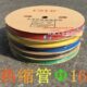 热缩管 0热缩套管管管10 电线卷绝缘16MM 绝缘 Φ米