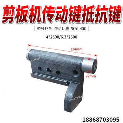 3*-60/2000键62504抵抗.剪板机*3*配件20004动*Q键传/0 250.11