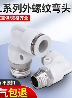 -6气动快速接头-P01插103 白色M51240 08-0L弯头直角-铜- 42 快PL