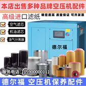 耗材滤55空压机11分油 22空滤保养 油滤7.5 德尔W 三配件37K15 福