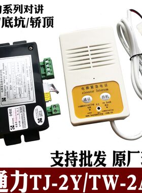 底坑话6MM8 对讲/K-TT机595K五24方-JY/772A轿厢副W38地93通力机