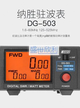 纳胜DG-503大屏幕数位式驻波表1.6-60MHz/125-525MHz 200W功率