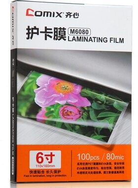 齐心塑封膜A476寸软膜透明高清照片过塑膜相片护卡膜100pic缩膜热