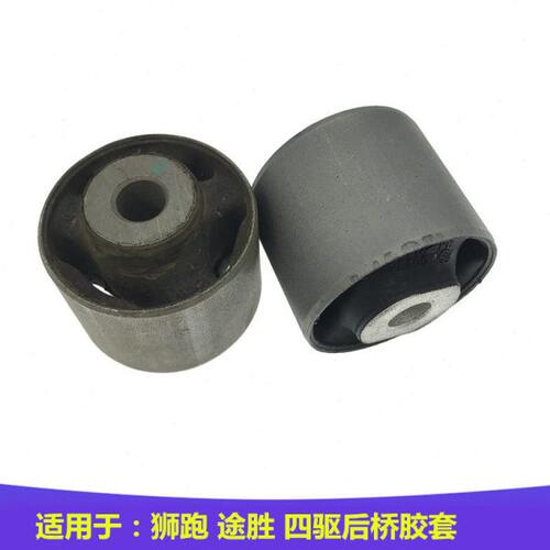 适配现代老款途胜起亚狮跑后差速器四驱后桥后元宝梁固定胶套衬套