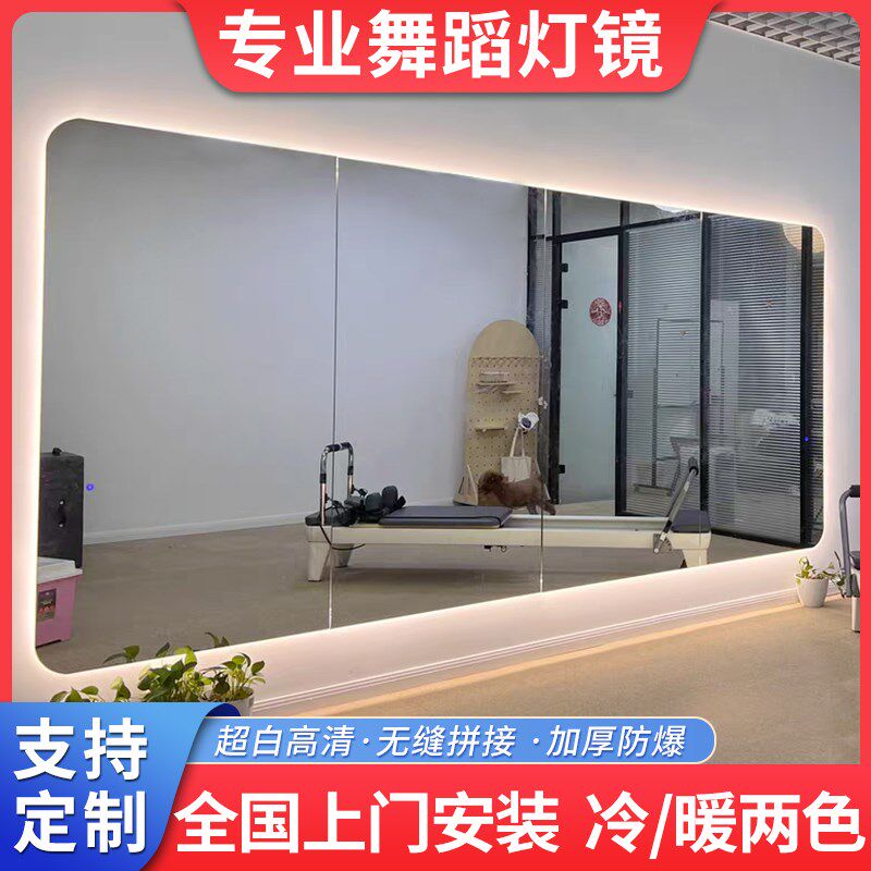 舞蹈室镜b子贴墙玻璃定制大整面舞蹈房家用全身教室跳舞健身灯光