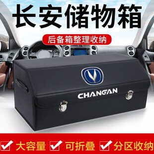 长安锐程IKUNSUV后备箱收纳箱改装plus汽车用品C35/车载储物盒NIT