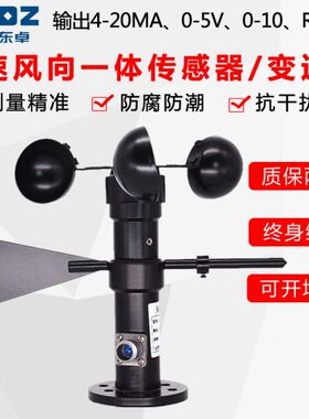 速象4854传感器用485MA送信号20向脉一体冲MODBUS变风仪风-气