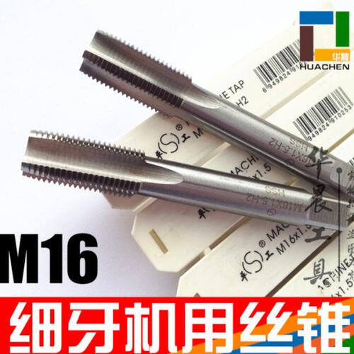 平工 标准机用丝锥 细牙丝锥 M16*2.0*1.75*1.5*1.25*1.0*0.75