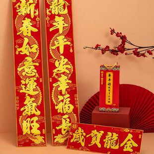 背胶绒布联高档福装饰龙年百门春节2024年春年新绒布烫金春新联联