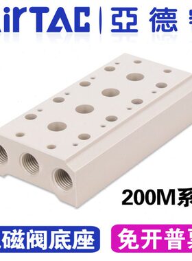 0FF底座63-F7阀4FF4底板座F10F汇流排F829M0F亚德客电磁阀205V21