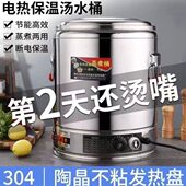 蒸煮水插电保温桶桶商用汤桶米饭电热粥桶开卤大容量摆摊汤桶熬粥